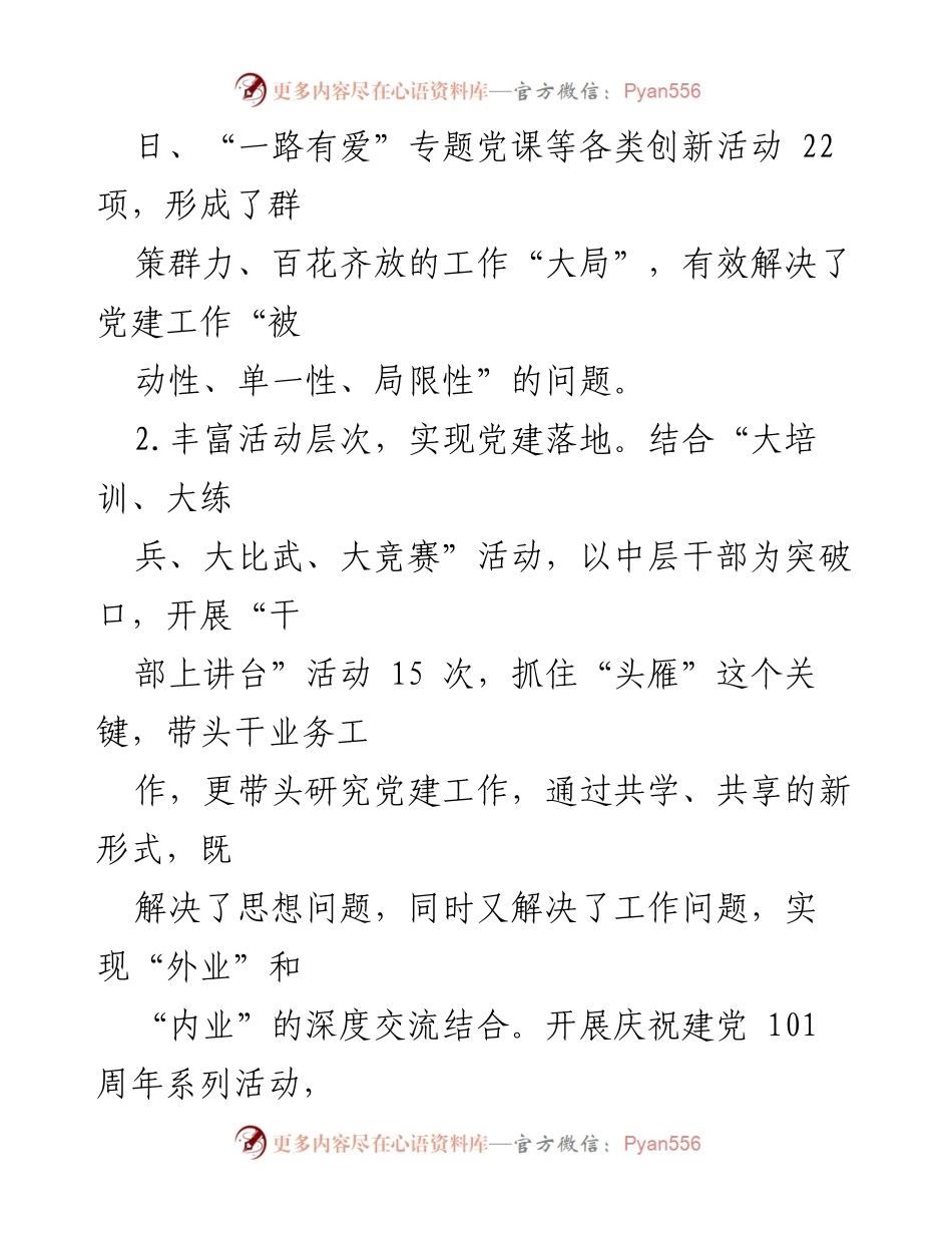 [工作总结] 党委会议 - 基层党建突破项目进展情况汇报.docx_第2页