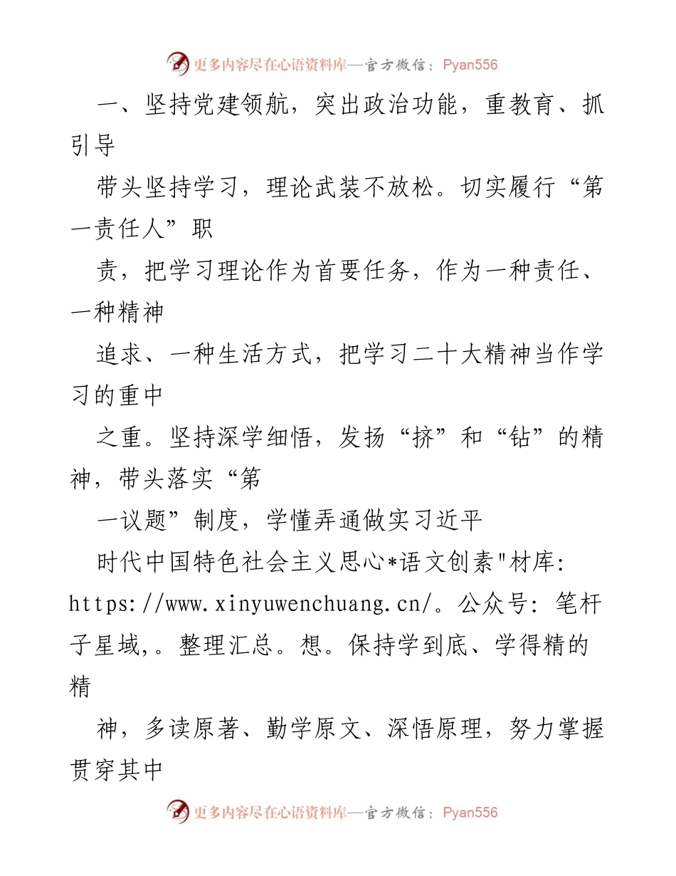 [工作总结] 党建工作 - 2022年度基层党建工作述职总结报告.docx_第2页