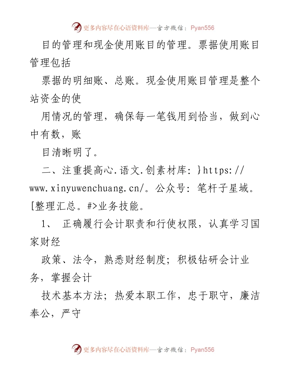 [工作总结] 事业单位 - 事业单位工作人员年度工作总结.docx_第2页