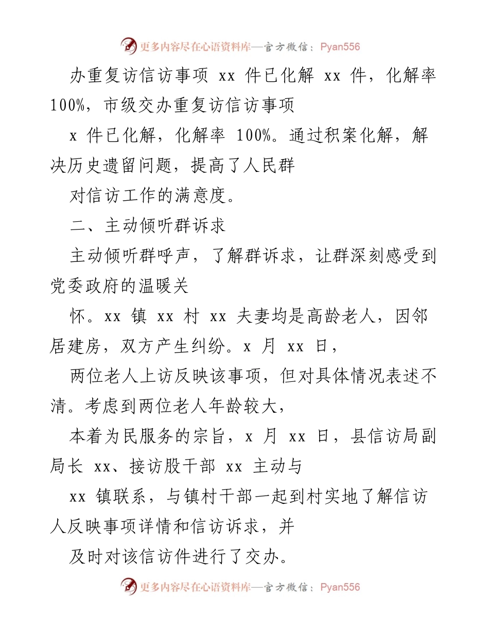 [工作总结] 信访局活动 - “我为群办实事”实践活动开展情况总结.docx_第2页