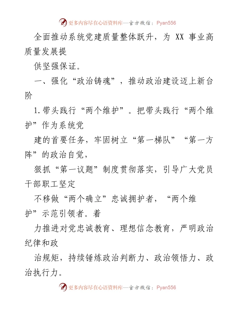 [工作总结] 党建工作会议 - 2023年度某市内部系统党建工作要点总结.docx_第2页