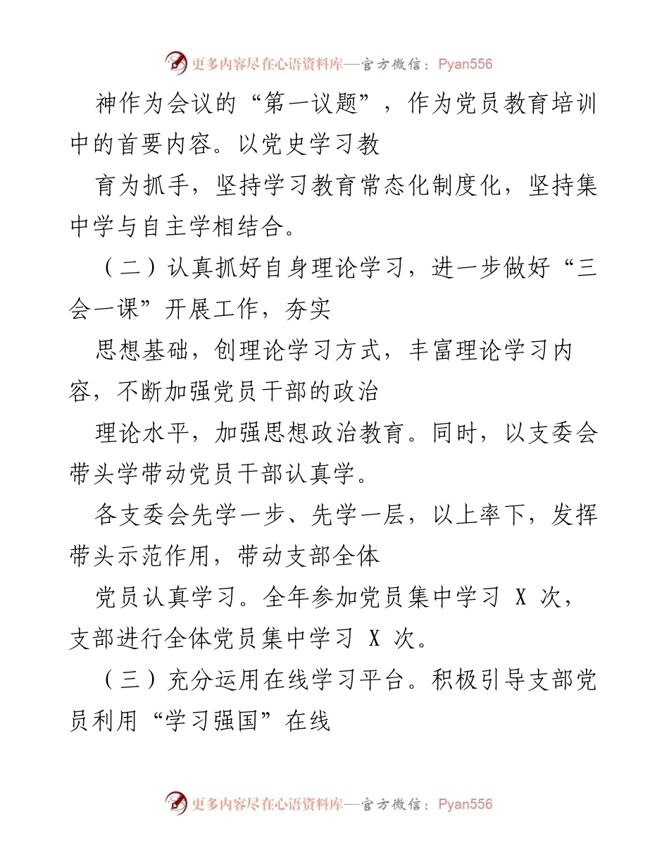 [工作总结] 党建工作 - 2021年度中文系党建工作总结与成效分析.docx_第2页