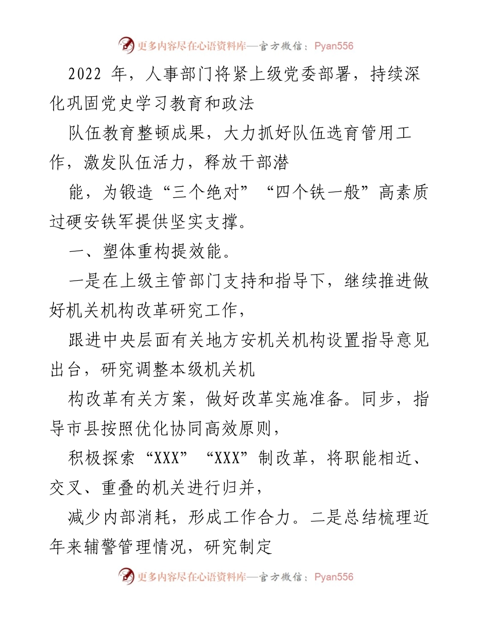 [工作总结] 人事部门 - 2022年人事部门队伍建设与改革工作总结.docx_第1页