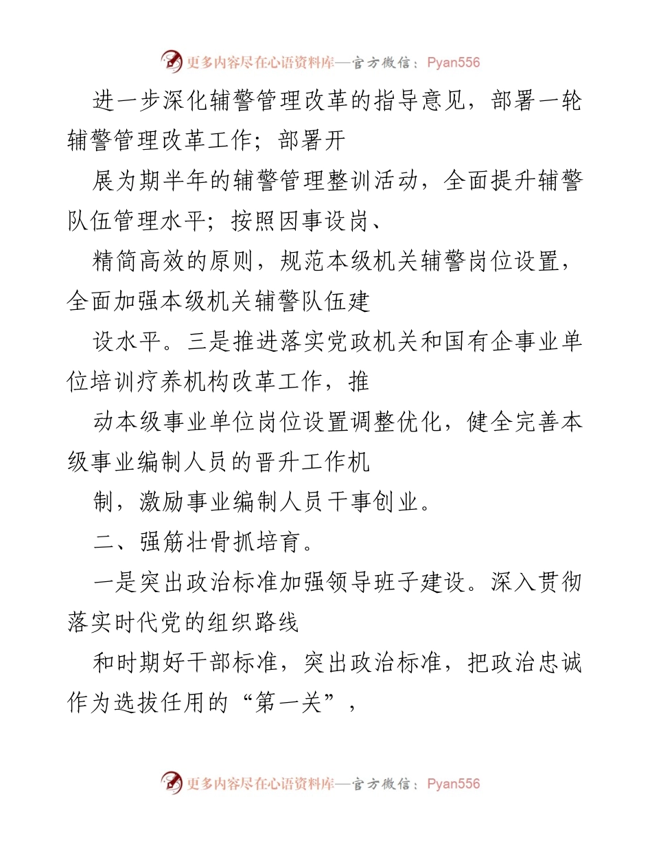 [工作总结] 人事部门 - 2022年人事部门队伍建设与改革工作总结.docx_第2页