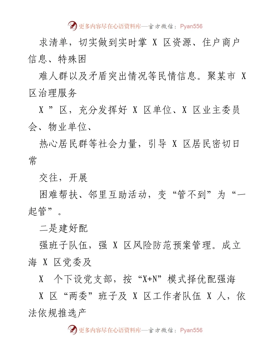[工作总结] 党建工作 - 海X区党委及章X区党总支2023年上半年党建工作总结.docx_第2页