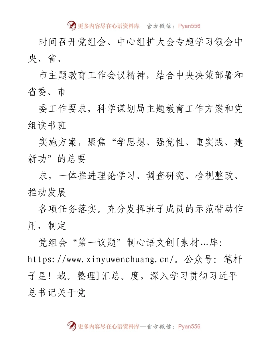 [工作总结] 党建工作 - 2023年度党建工作情况报告_1.docx_第2页