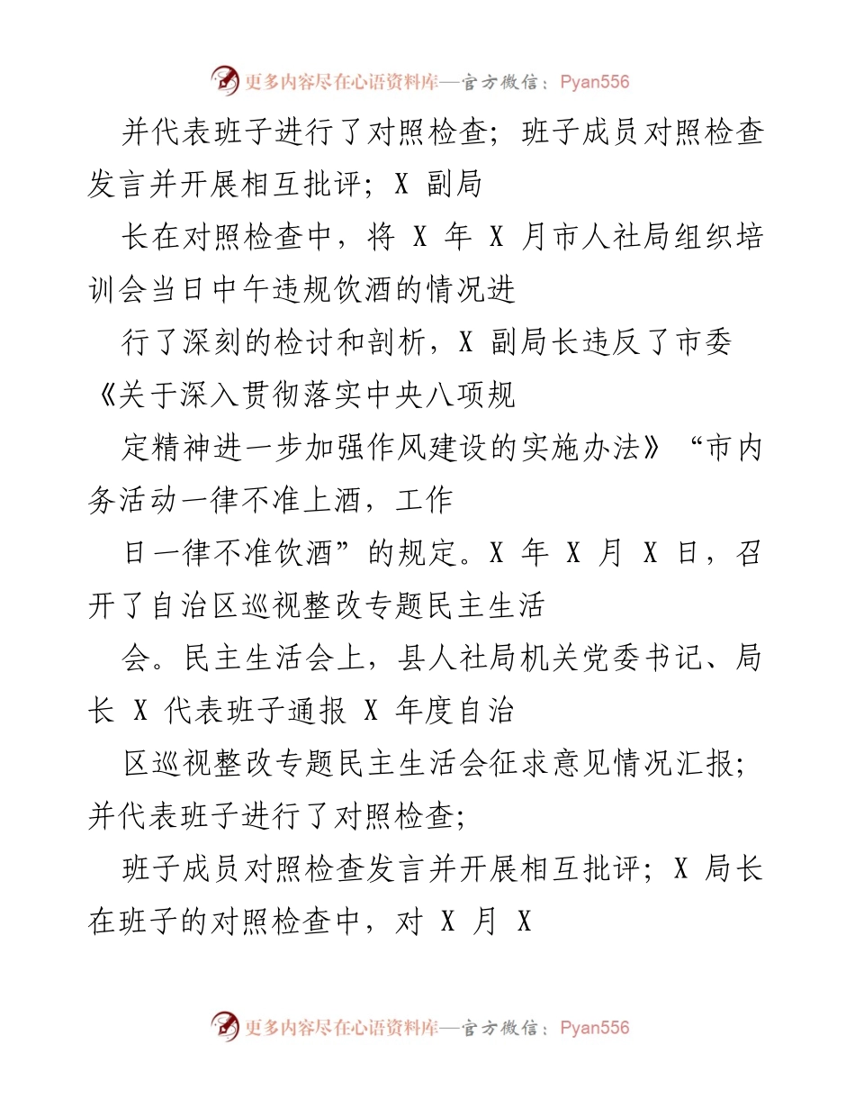 [工作总结] 人社局党风廉政建设 - X年县人社局党风廉政建设与反腐败工作总结.docx_第2页
