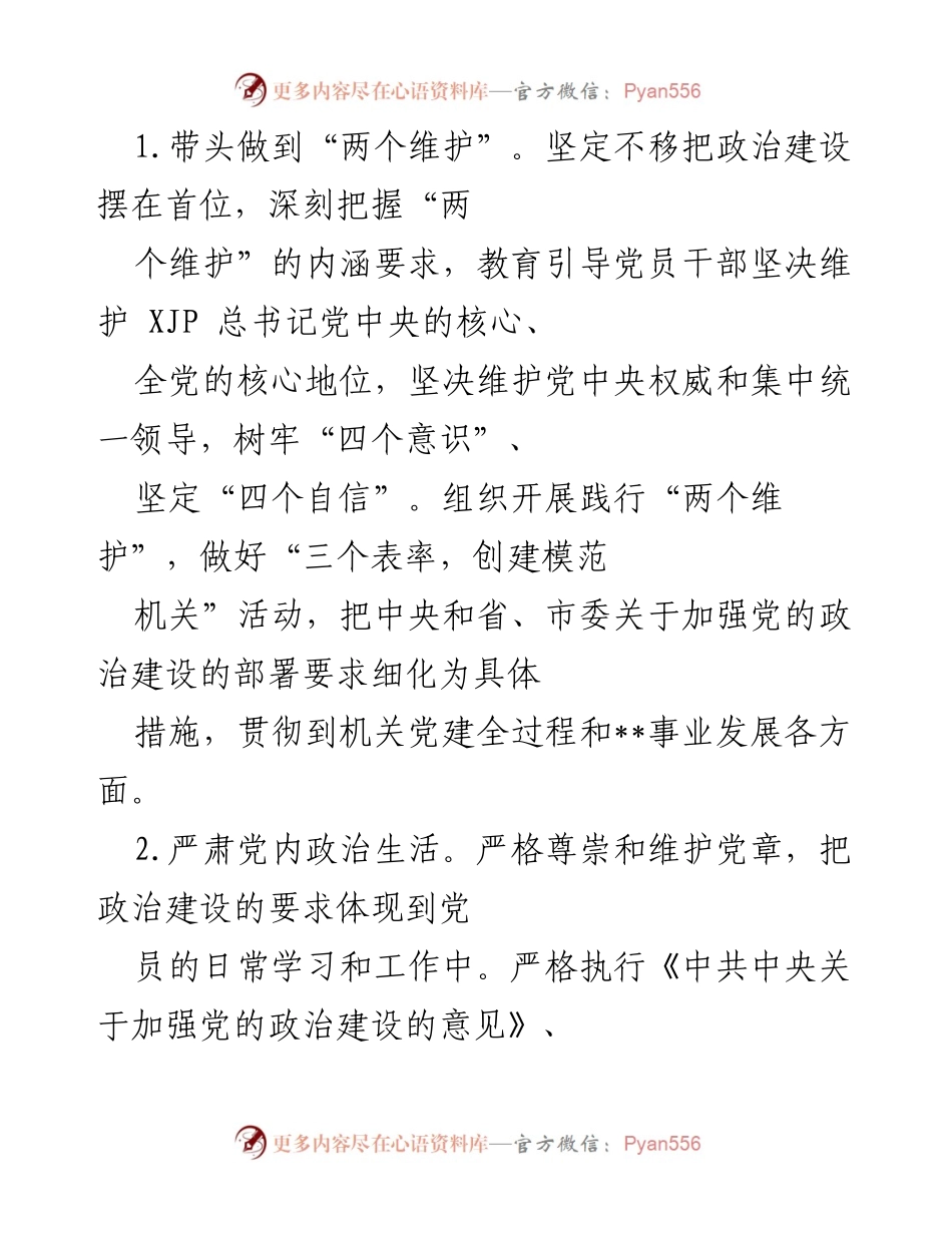 [工作总结] 党建工作会议 - 2022年党建工作总体思路与实施方案.docx_第2页