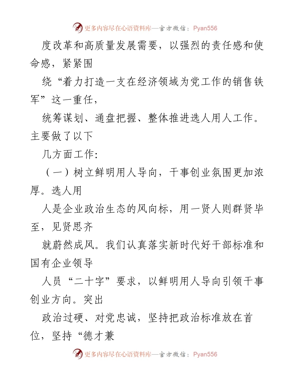 [工作总结] 企业年度会议 - 2022年度选人用人工作情况报告.docx_第2页