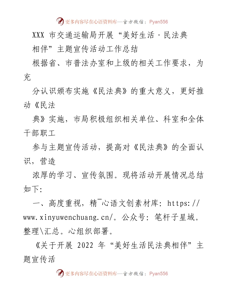 [工作总结] 交通运输局 - “美好生活·民法典相伴”主题宣传活动工作总结.docx_第1页