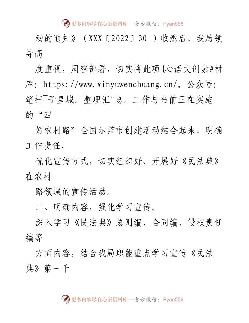 [工作总结] 交通运输局 - “美好生活·民法典相伴”主题宣传活动工作总结.docx_第2页