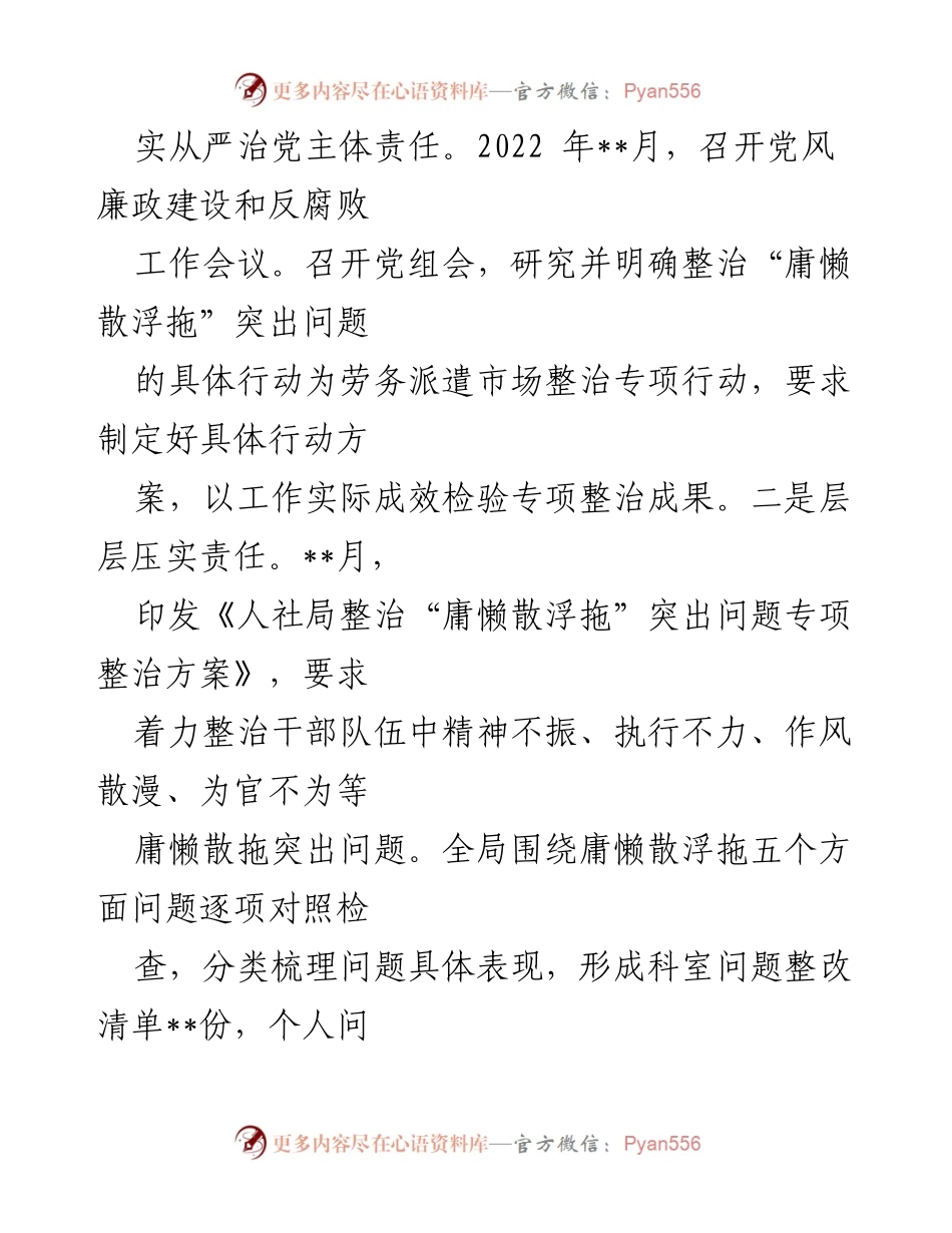[工作总结] 人社局 - 2022年上半年党风廉政建设工作情况报告.docx_第2页