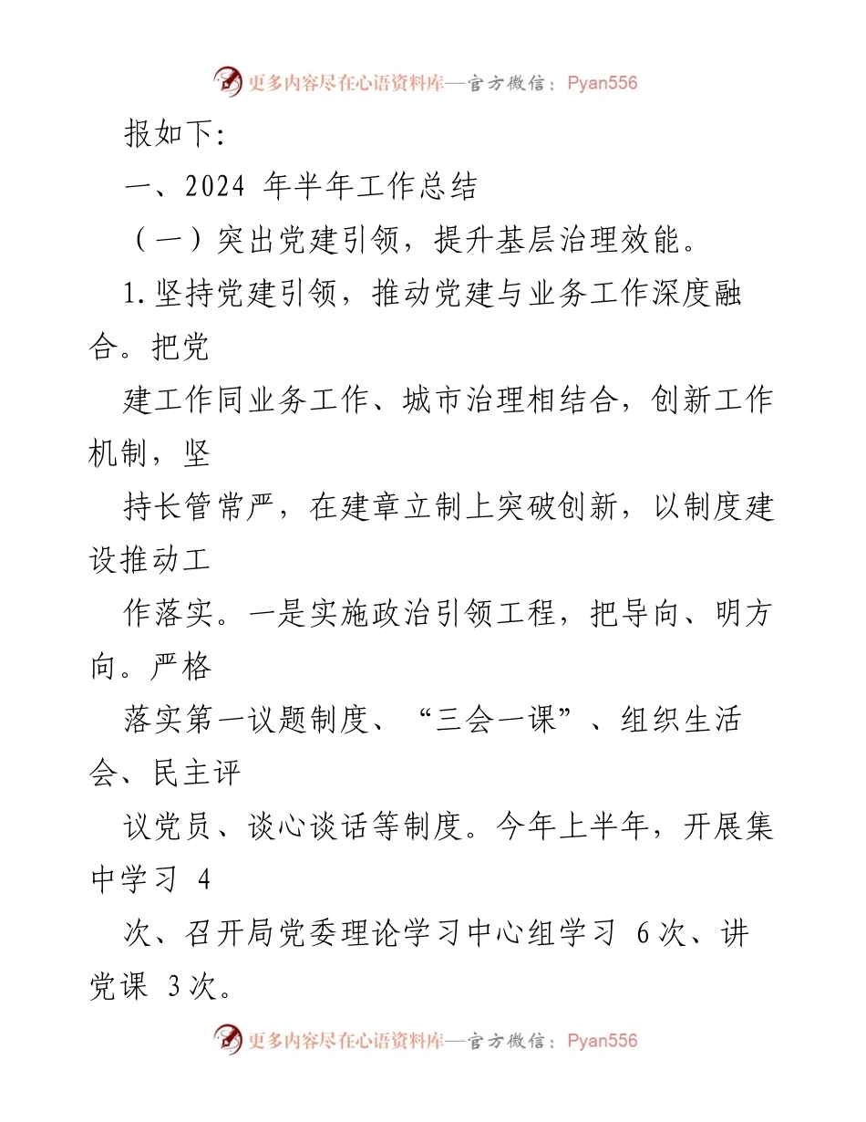 [工作总结] 住房和城乡建设局 - 2024年上半年工作总结与下半年工作计划.docx_第2页