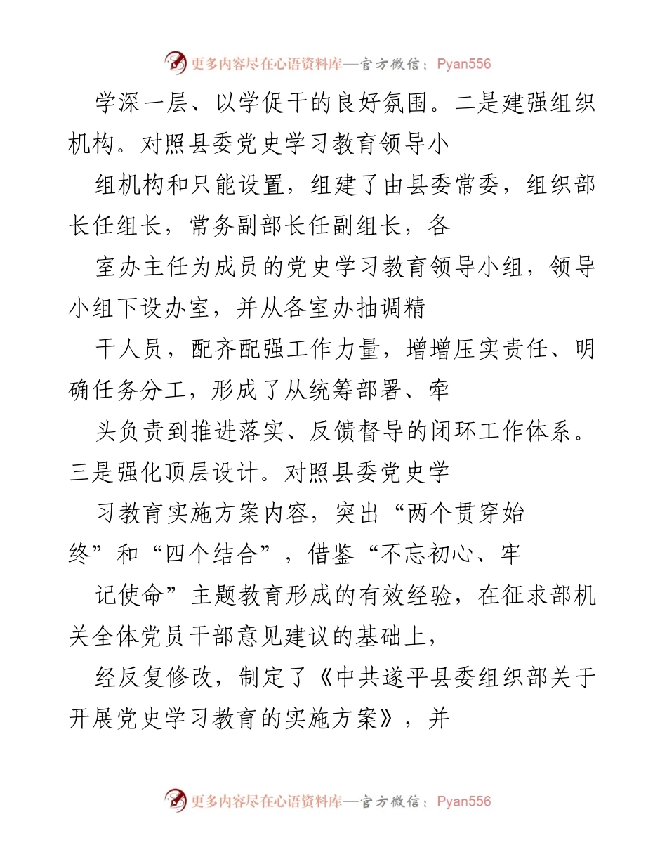 [工作总结] 党史学习教育 - XX县委组织部党史学习教育工作总结.docx_第2页
