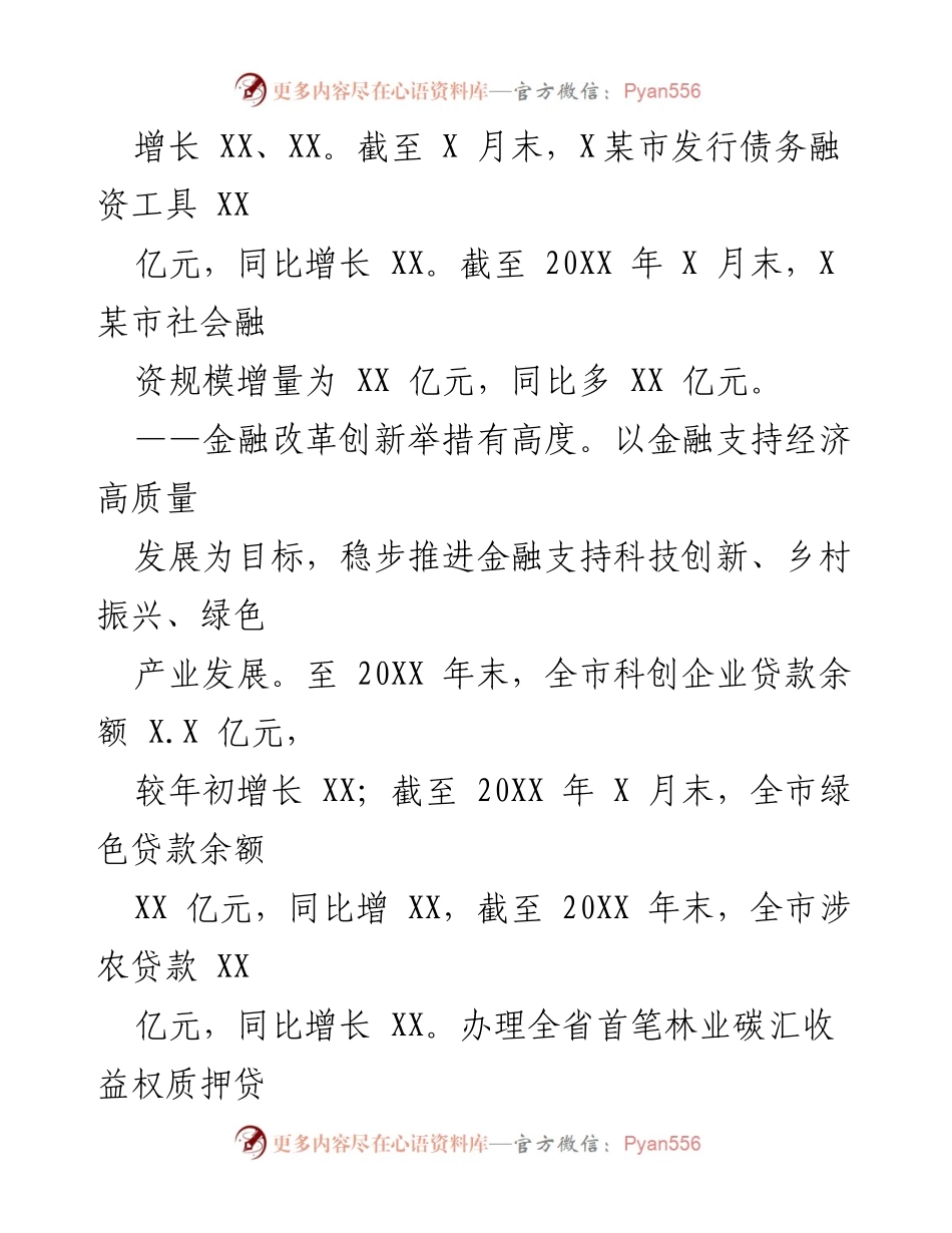 [工作总结] 人民银行 X某市中心支行 - 20XX年金融工作总结与成效分析.docx_第2页