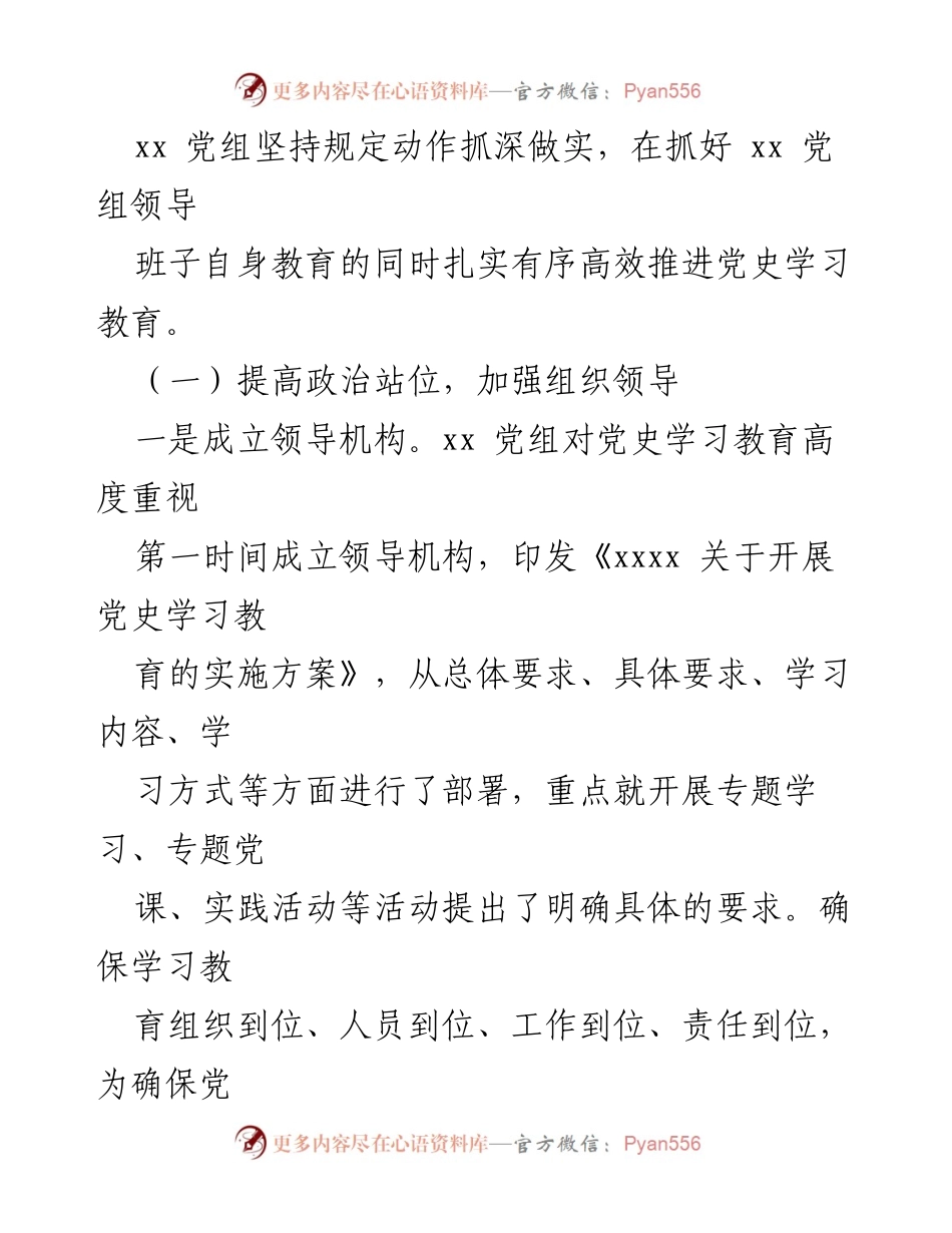 [工作总结] 党史学习教育 - 党史学习教育实施情况总结报告.docx_第2页