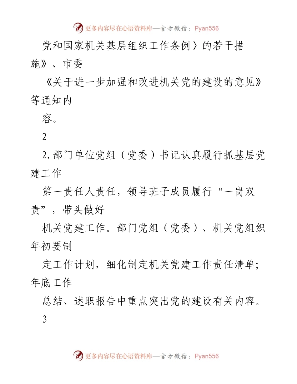 [工作总结] 党建工作 - 2023年度市发展改革委党建工作任务总结.docx_第2页