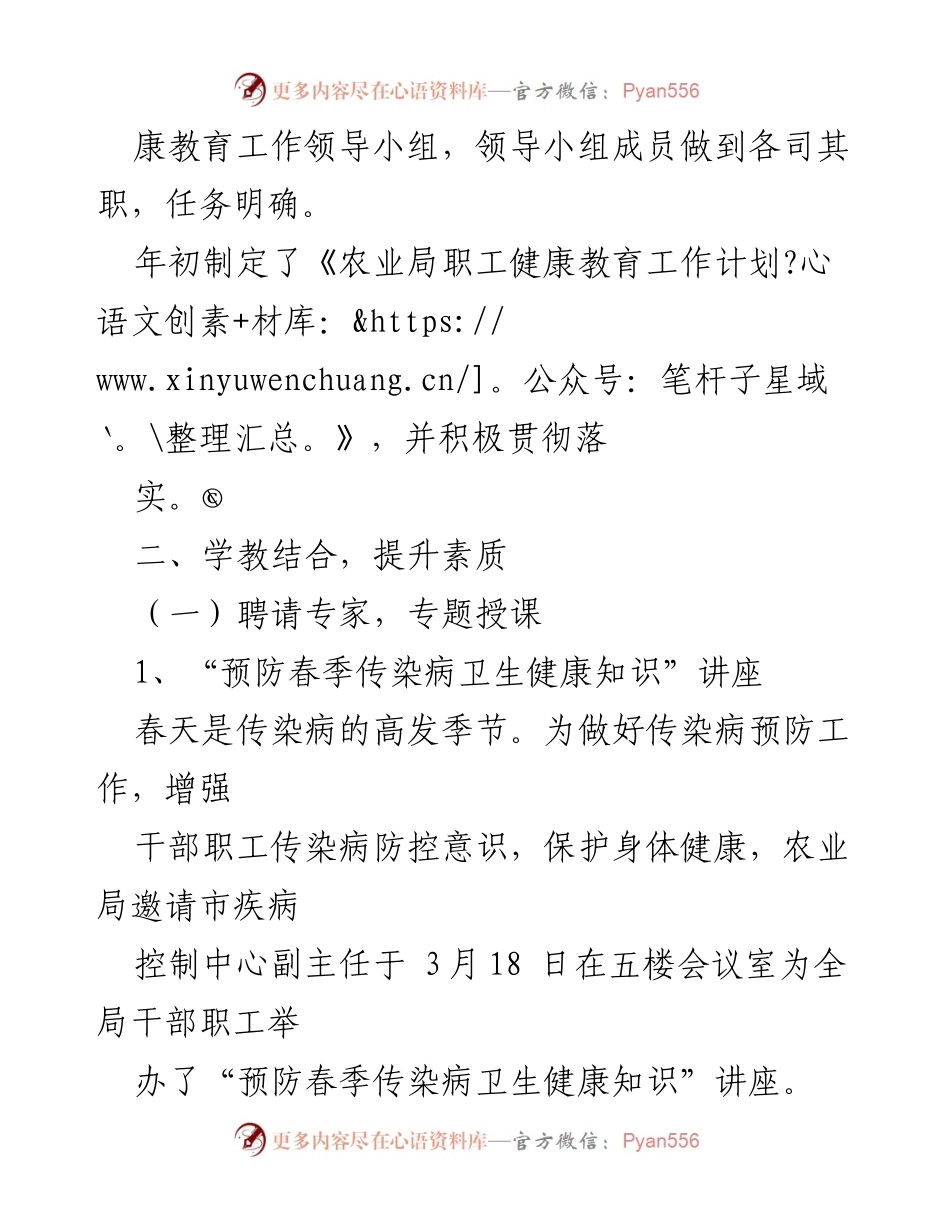 [工作总结] 健康教育活动 - 农业局健康教育与促进工作总结.docx_第2页