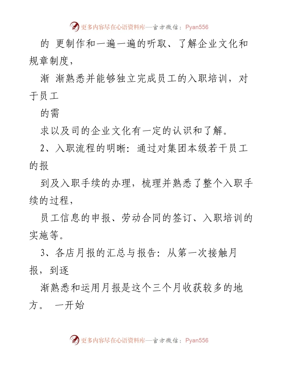 [工作总结] 人事试用期 - 个人试用期工作总结与收获.docx_第2页