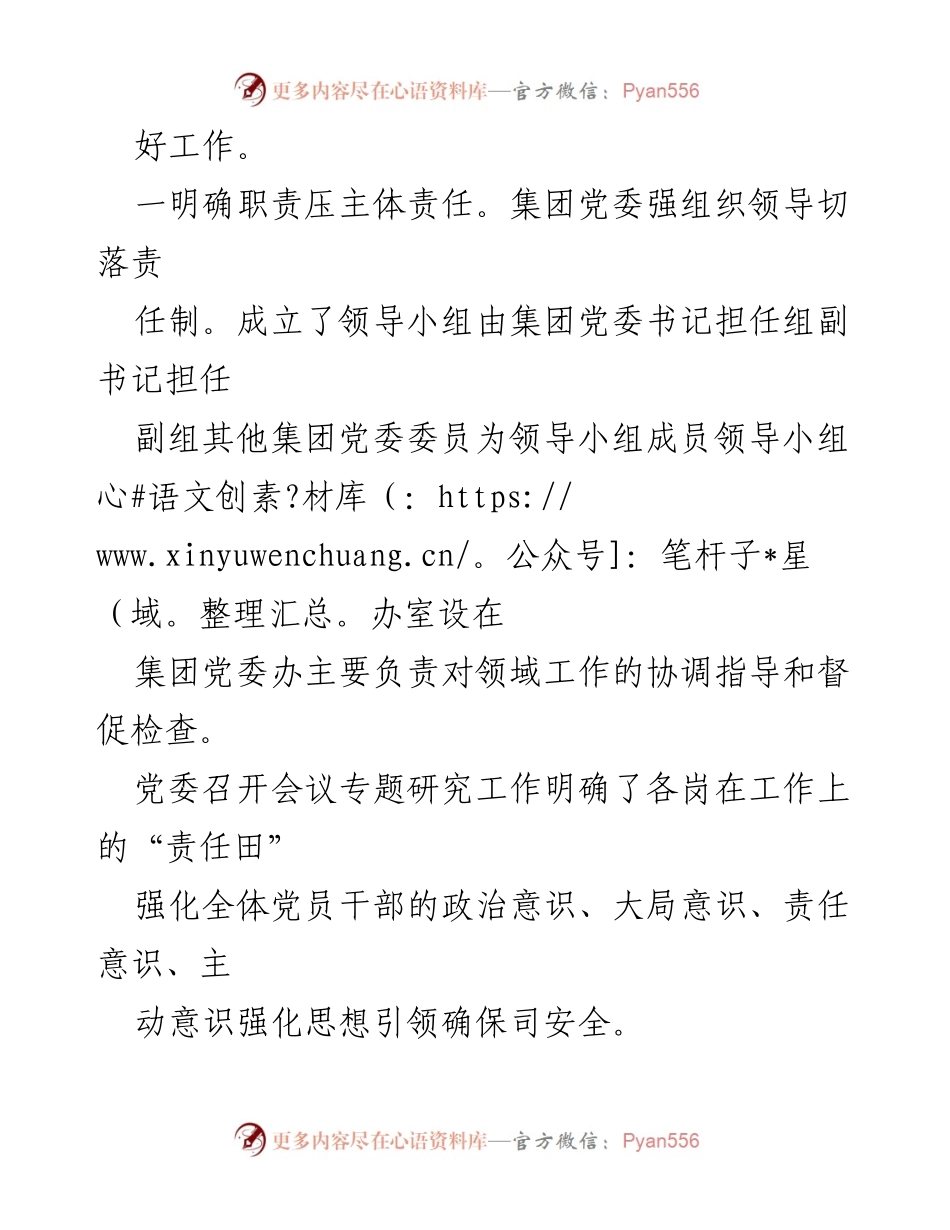 [工作总结] 党委工作自查 - 国企党委工作自查情况汇报.docx_第2页