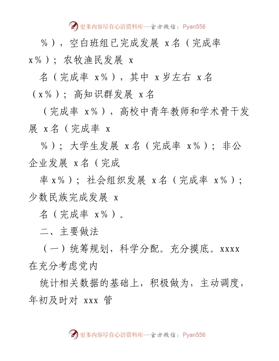 [工作总结] 党员发展工作 - 2022年上半年党员发展工作情况汇报.docx_第2页