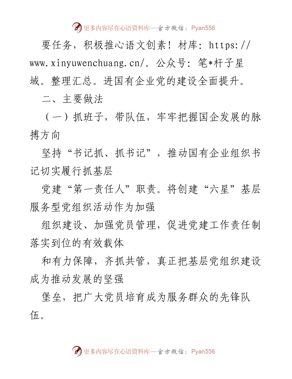 [工作总结] 党建工作 - 打造“红旗车间”，推动国企发展新模式.docx_第2页