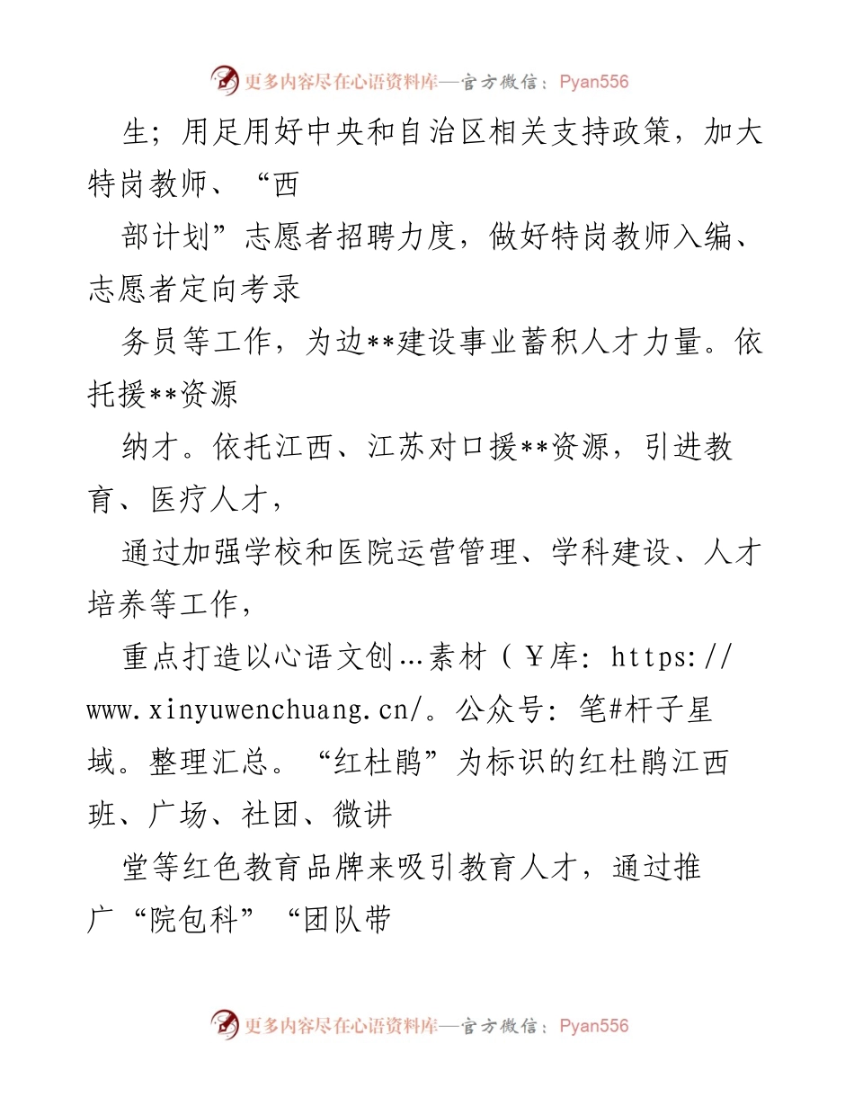 [工作总结] 人才吸引工程 - 统筹引育用留，推动高质量发展的人才吸引经验总结.docx_第2页