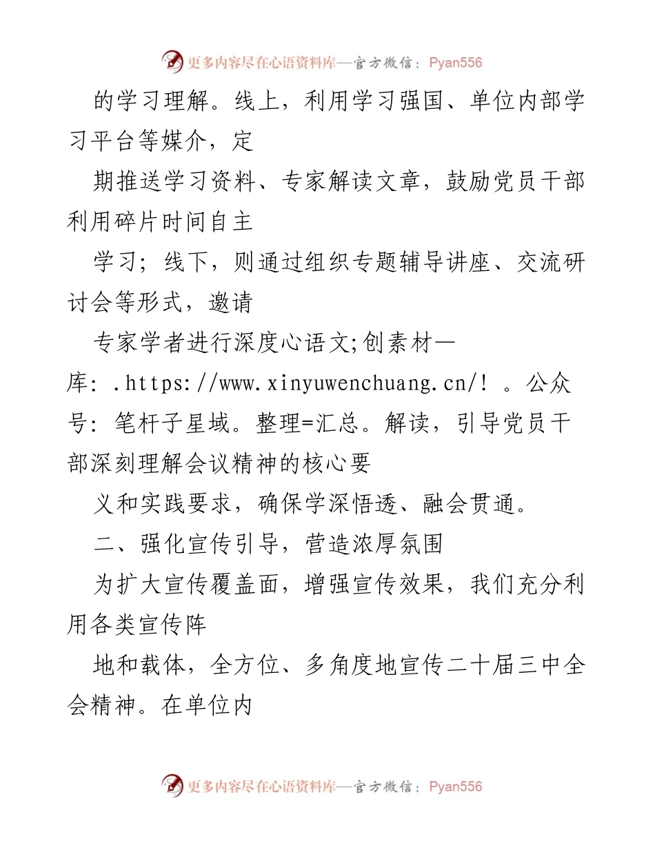 [工作总结] 二十届三中全会 - 二十届三中全会精神宣传学习情况总结报告.docx_第2页