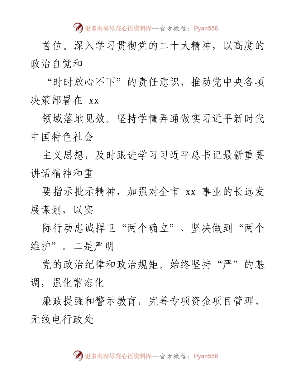 [工作总结] 党务工作 - 2023年上半年全面从严治党主体责任落实情况汇报.docx_第2页