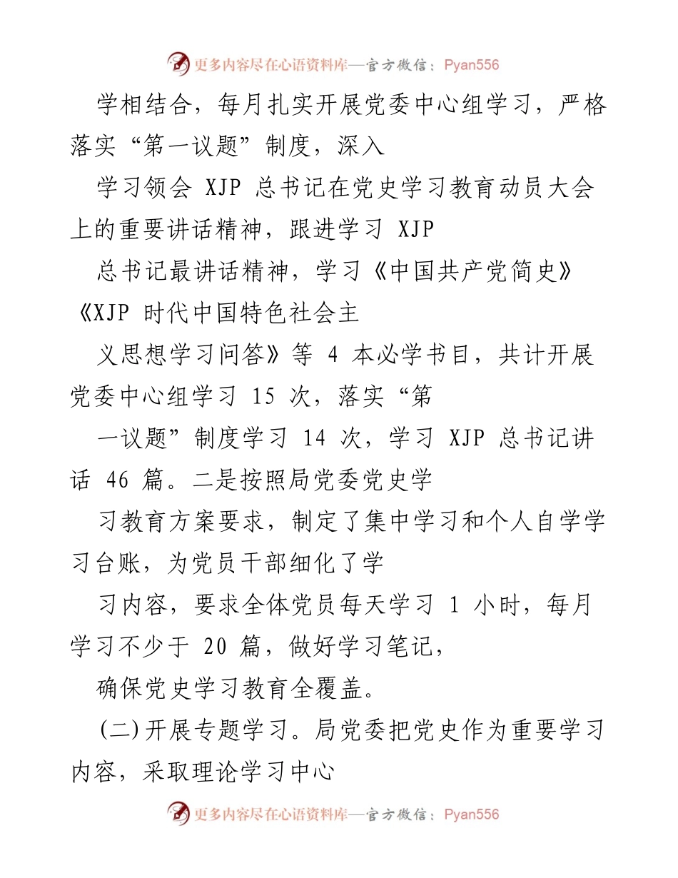 [工作总结] 党史学习教育 - 党史学习教育开展情况自评报告.docx_第2页