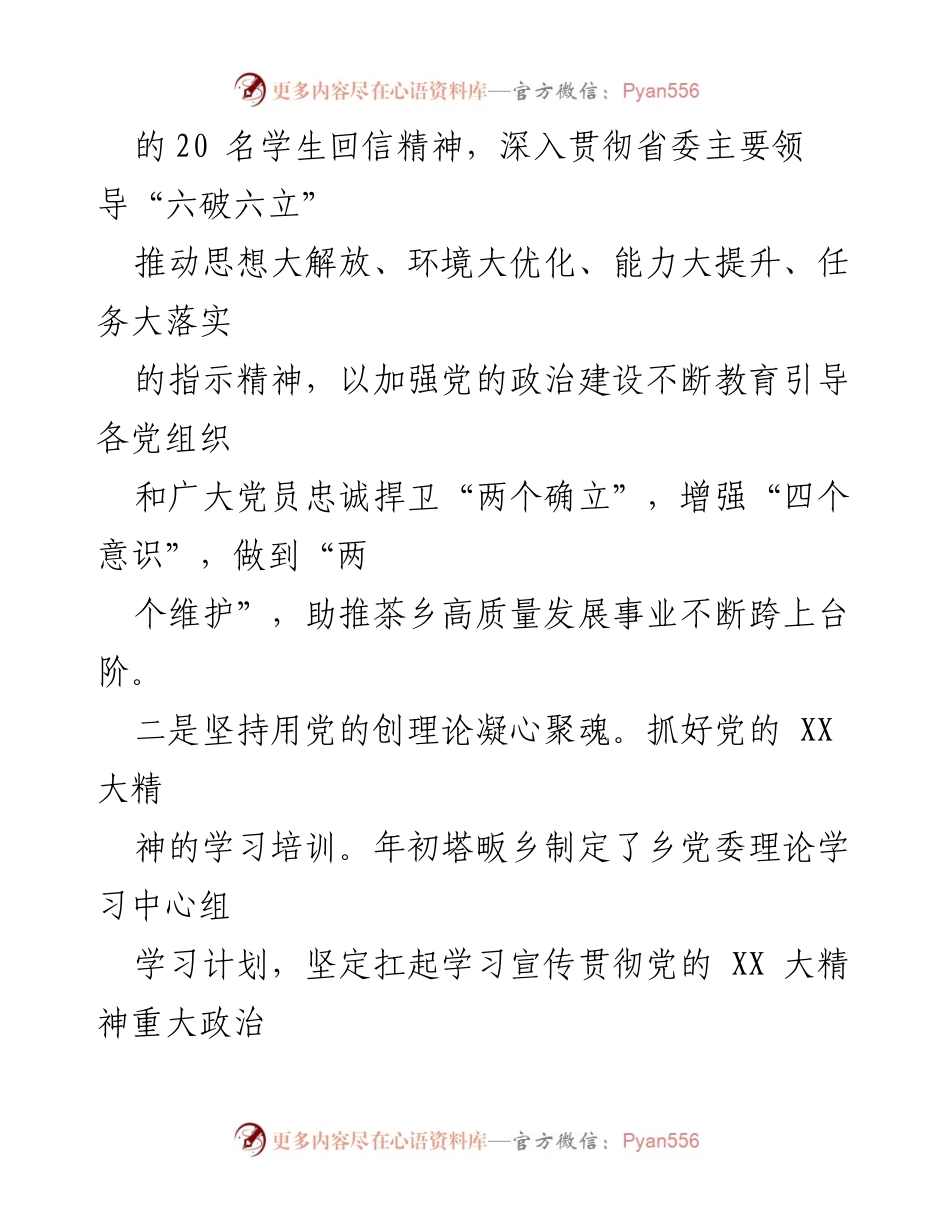 [工作总结] 党委工作会议 - 2023年三季度党委工作总结与下步建议.docx_第2页