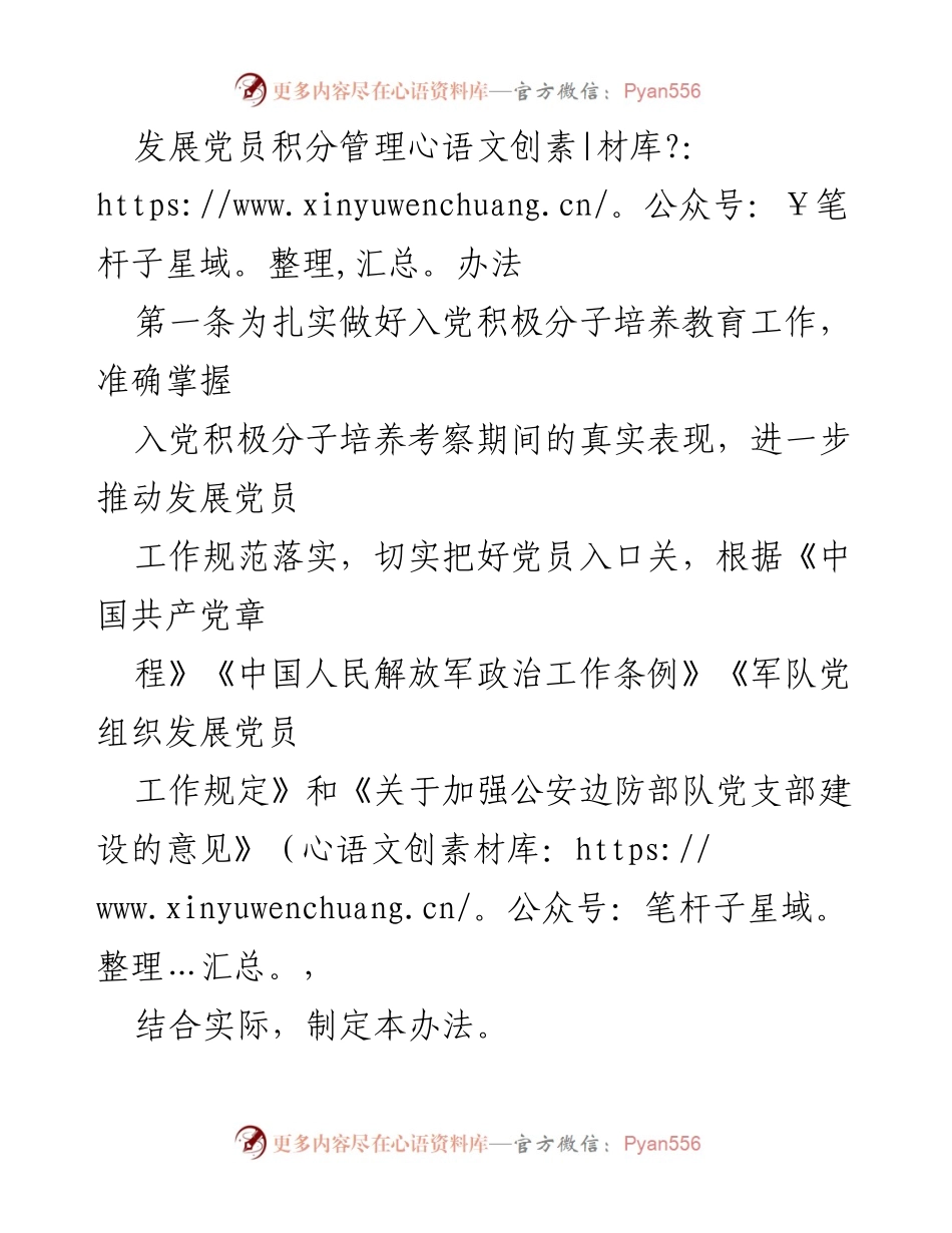 [工作总结] 党员发展 - 发展党员积分管理办法概述.docx_第1页