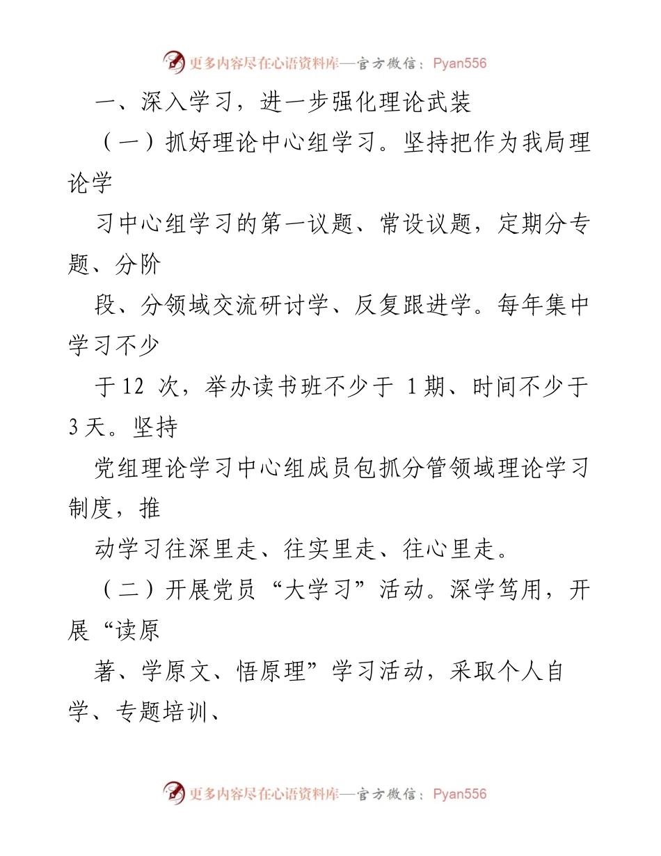 [工作总结] 党建工作 - 2022年审计局党建工作要点及实施方案_1.docx_第2页