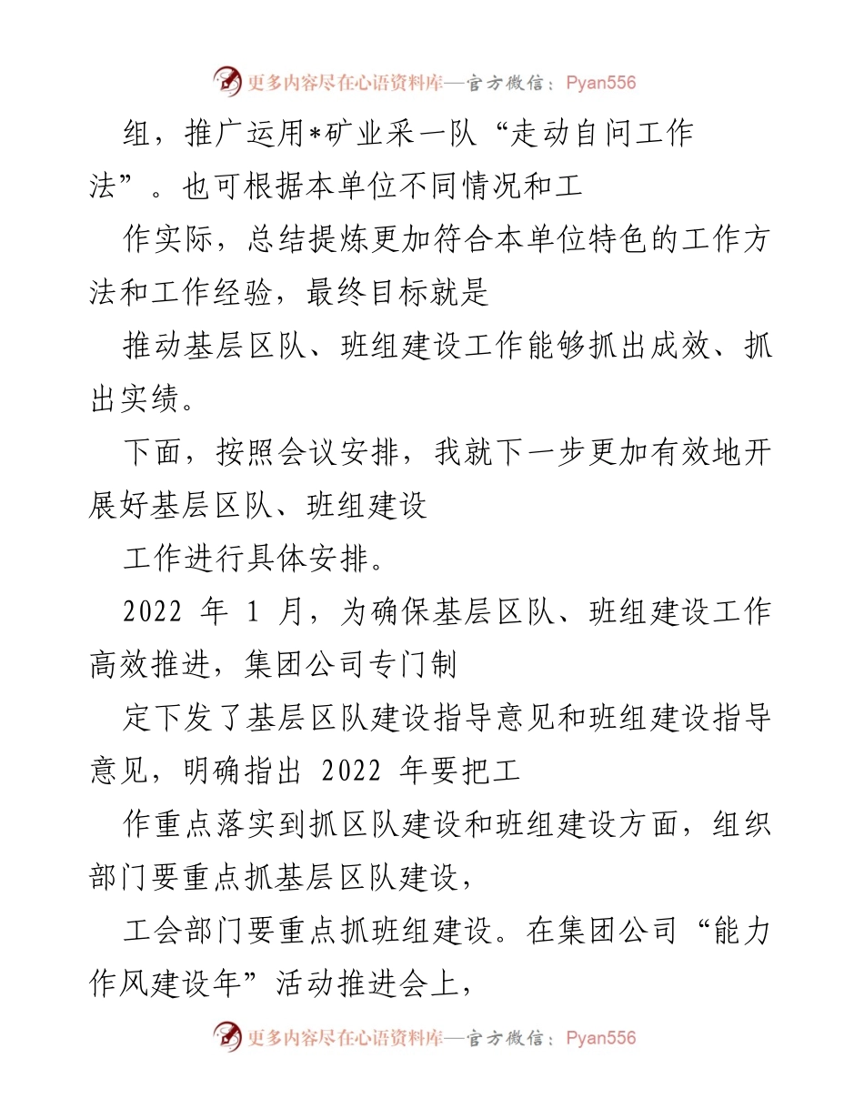 [工作总结] 会议安排 - 推动基层区队与班组建设的有效措施.docx_第2页