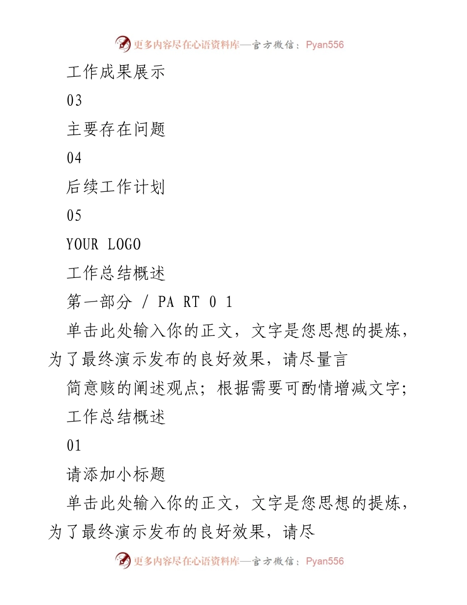 [工作总结] 企业项目汇报 - 2024年XXX企业项目工作总结报告.docx_第2页