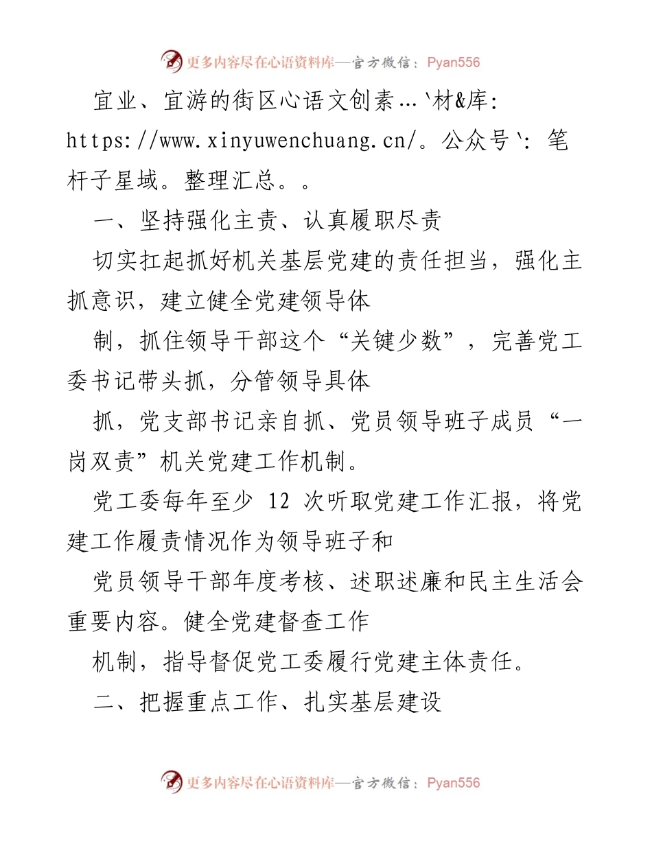 [工作总结] 党建工作 - 2022年xx街道党建工作总结与发展思路.docx_第2页