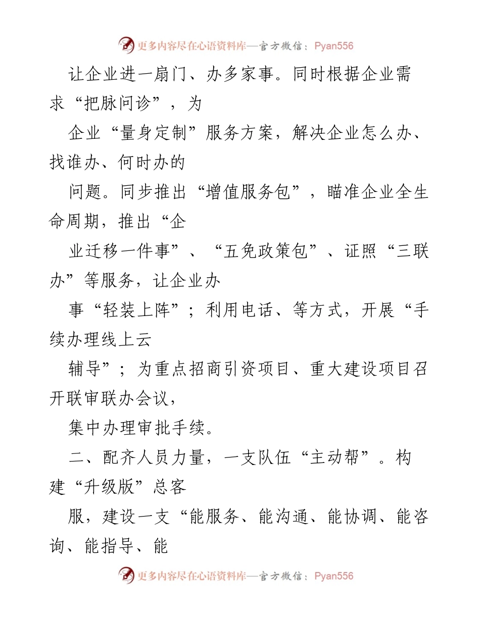 [工作总结] 企业服务中心建设 - 提升企业服务效率的综合措施汇报.docx_第2页