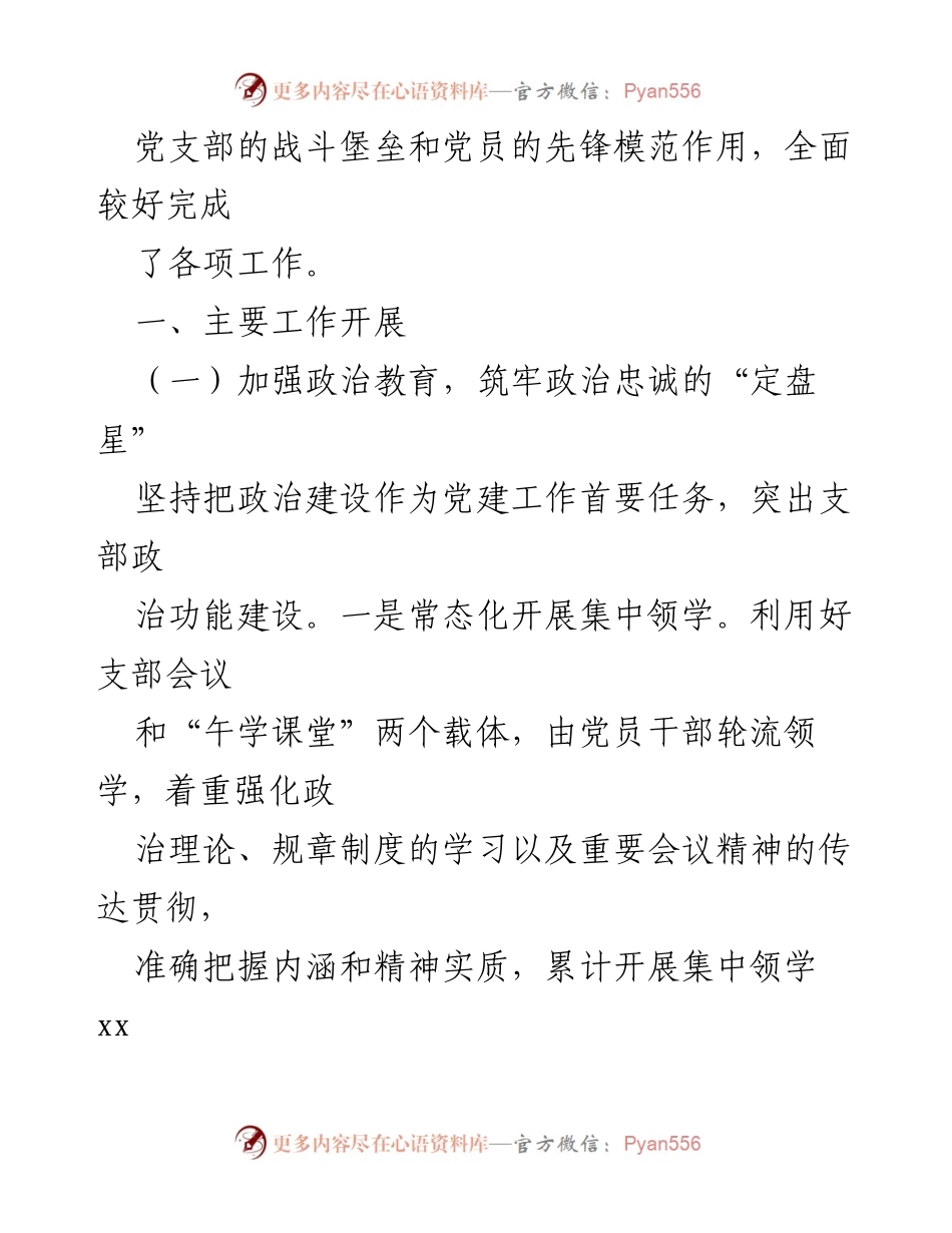 [工作总结] 党建工作 - 2022年区信访局党建工作总结汇编.docx_第2页
