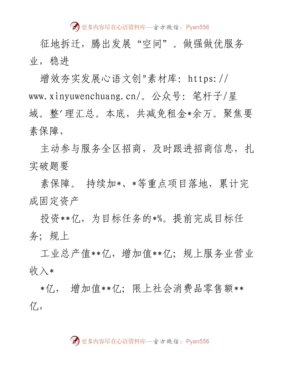 [工作总结] 党建工作 - 2024年上半年党建工作总结与下半年计划.docx_第2页