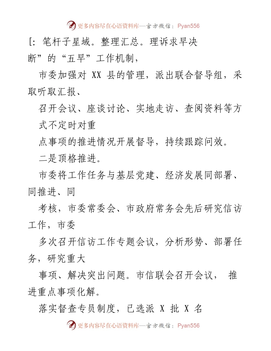 [工作总结] 信访工作 - 2023年上半年某市信访工作总结报告.docx_第2页