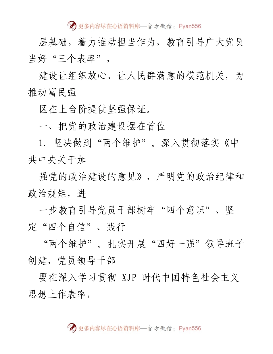 [工作总结] 党建工作会议 - 2021年度X局机关党建工作要点.docx_第2页