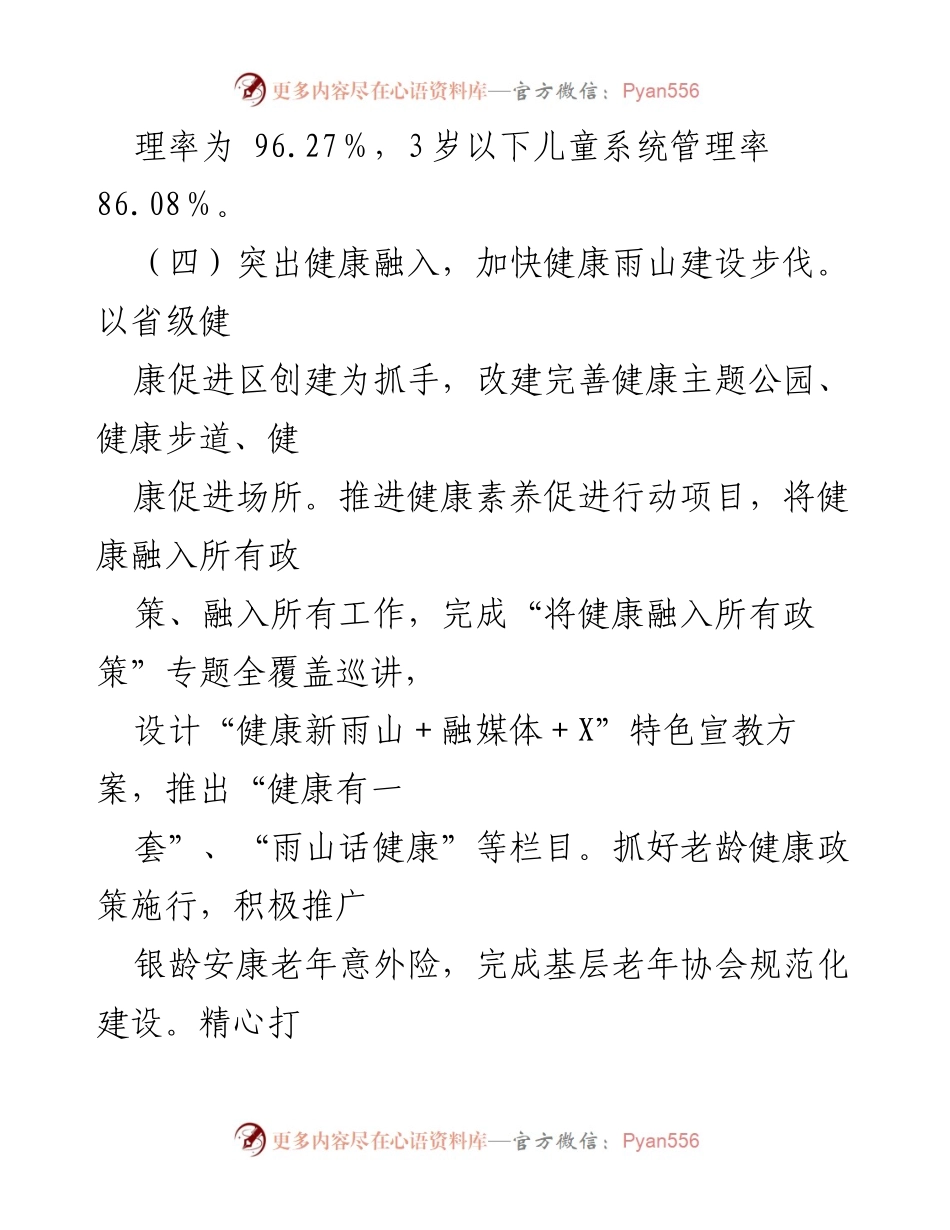 [工作总结] 健康服务建设 - 加快健康雨山建设步伐与基层医疗服务提升.docx_第2页