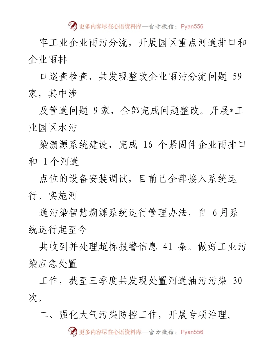 [工作总结] 乡镇生态环保工作 - 2022年乡镇生态环保工作总结及2023年工作思路.docx_第2页