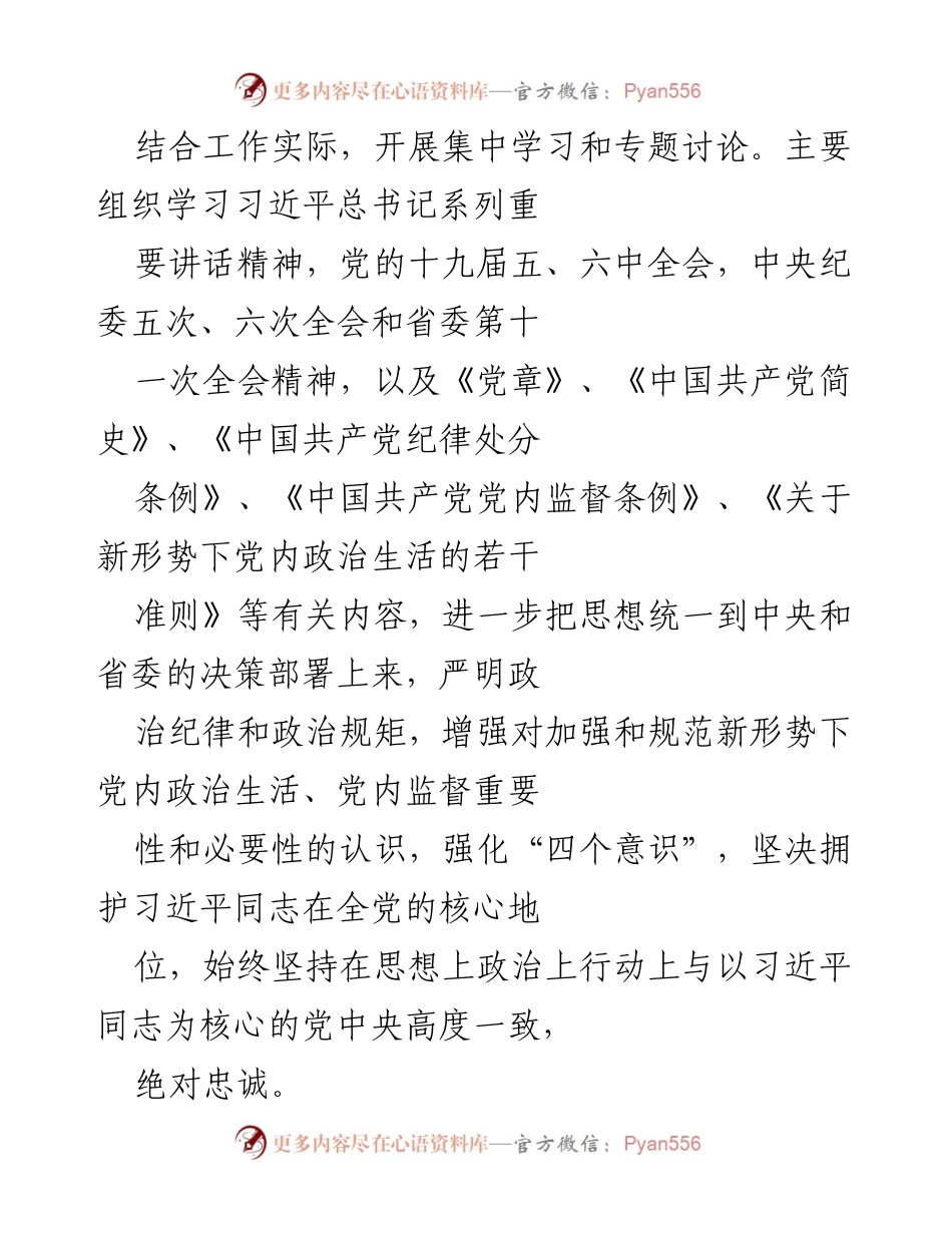 [工作总结] 党建工作 - 2021年党建工作总结与落实情况报告_1.docx_第2页