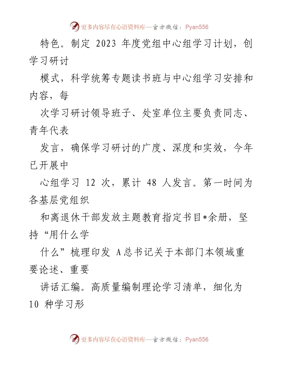 [工作总结] 党建工作 - 2023年党建工作总结与实施成效分析.docx_第2页