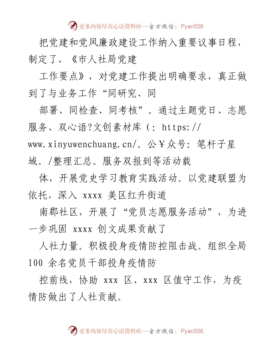 [工作总结] 人社局党建与就业工作 - 加强党建与就业服务，推动人社工作高质量发展.docx_第1页