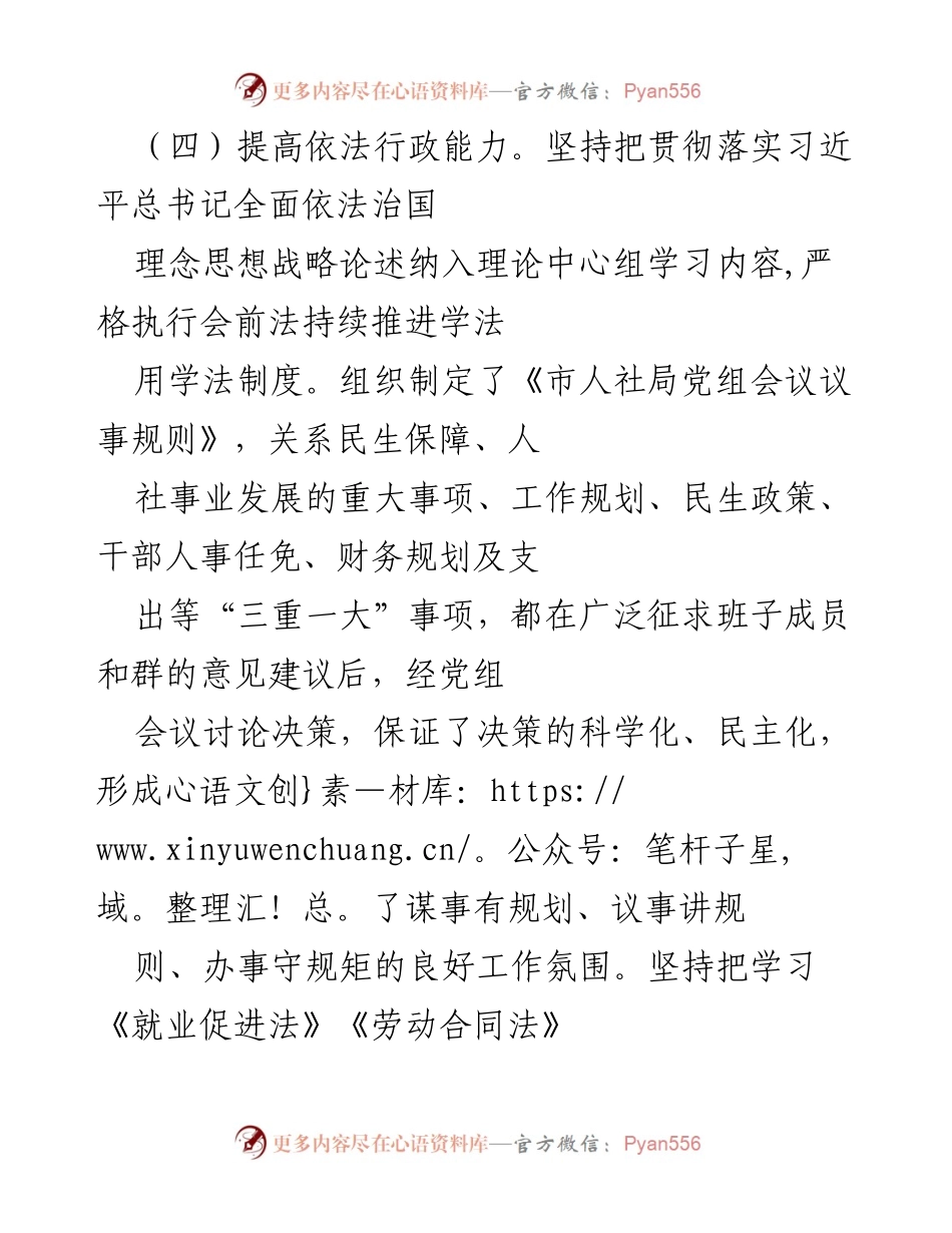 [工作总结] 人社局党建与就业工作 - 加强党建与就业服务，推动人社工作高质量发展.docx_第2页