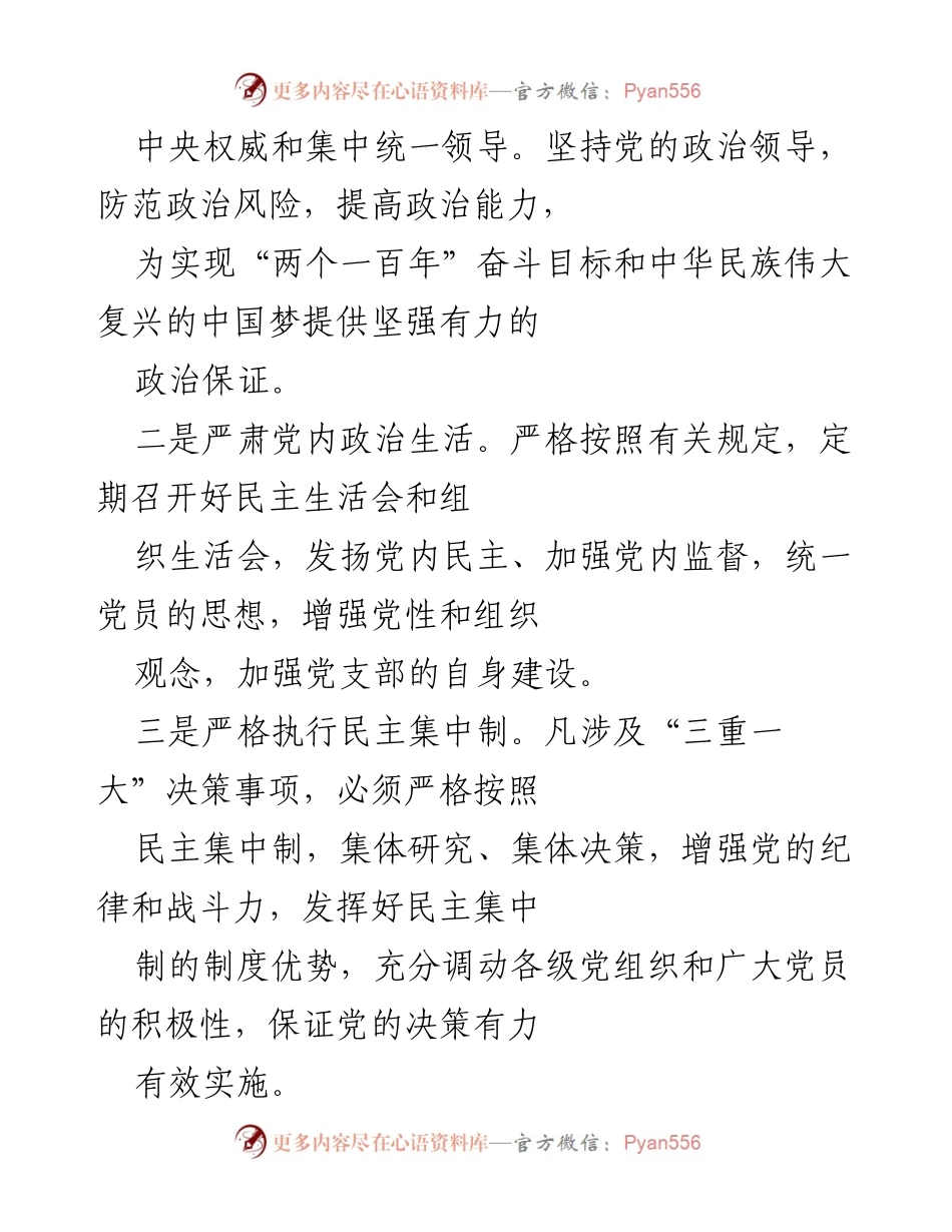 [工作总结] 党建工作会议 - 2022年X镇党建工作总体思路与实施方案.docx_第2页
