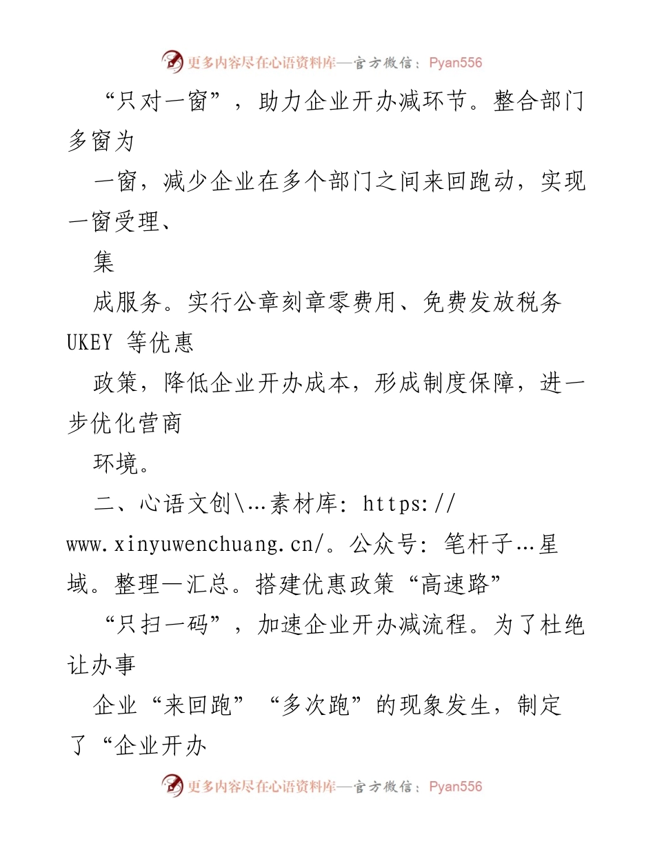 [工作总结] 企业开办 - 企业开办“零成本标准”工作总结与优化措施.docx_第2页