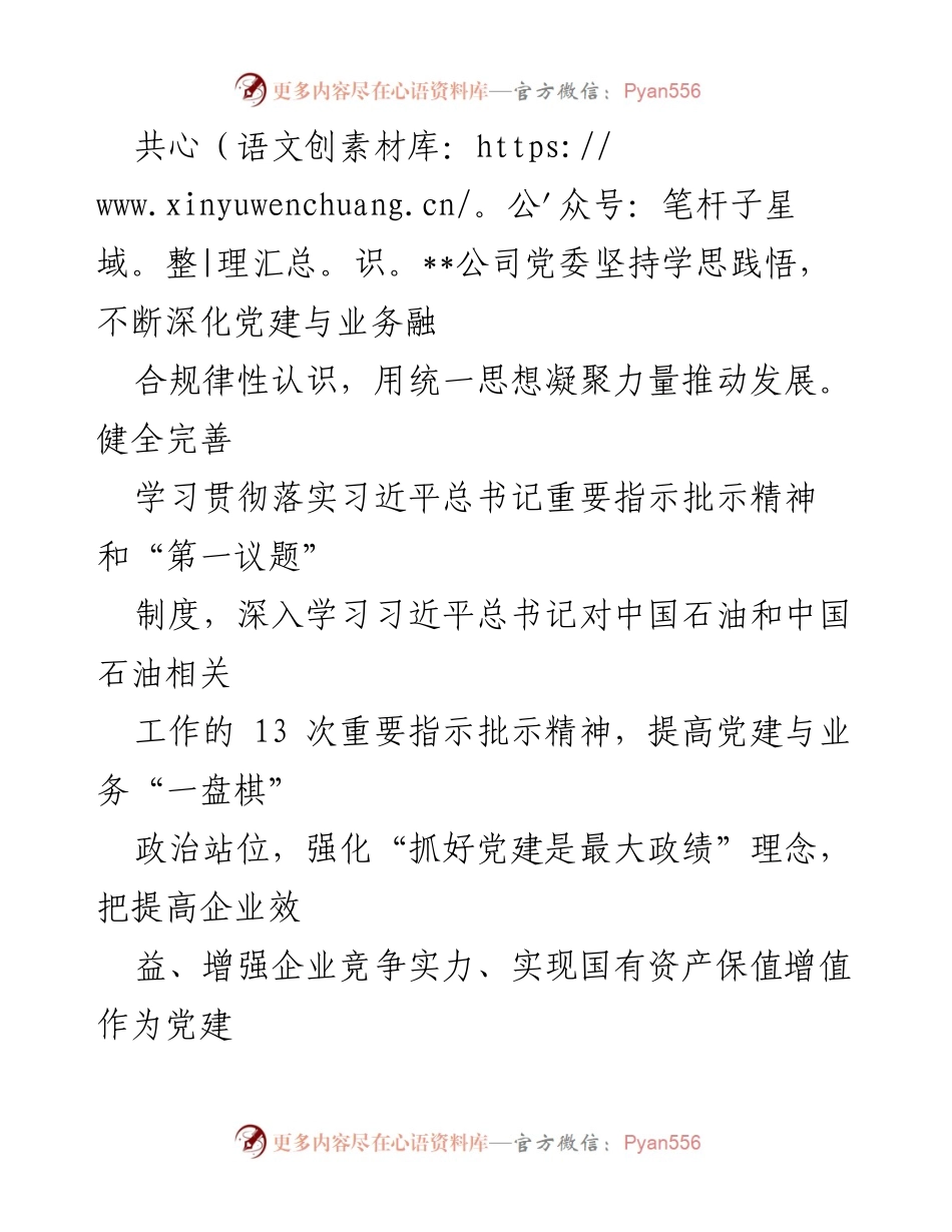 [工作总结] 党建工作会议 - 深化“五个融合”推动高质量党建与业务融合.docx_第2页